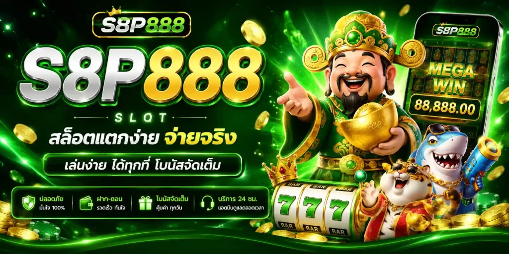 s8p888 สล็อต