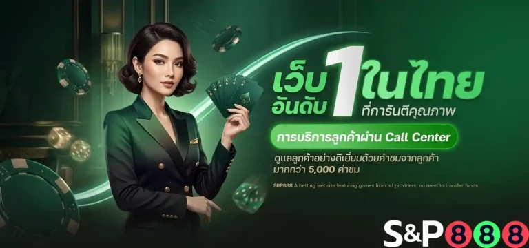 s8p888 เว็บอันดับ 1