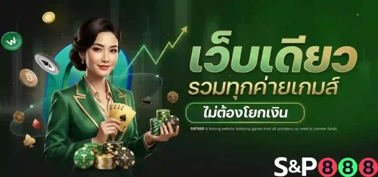 s8p888 เว็บเดียวรวมทุกค่าย-mobile