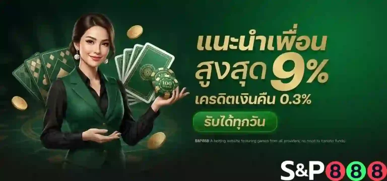 s8p888 แนะนำเพื่อน-mobile